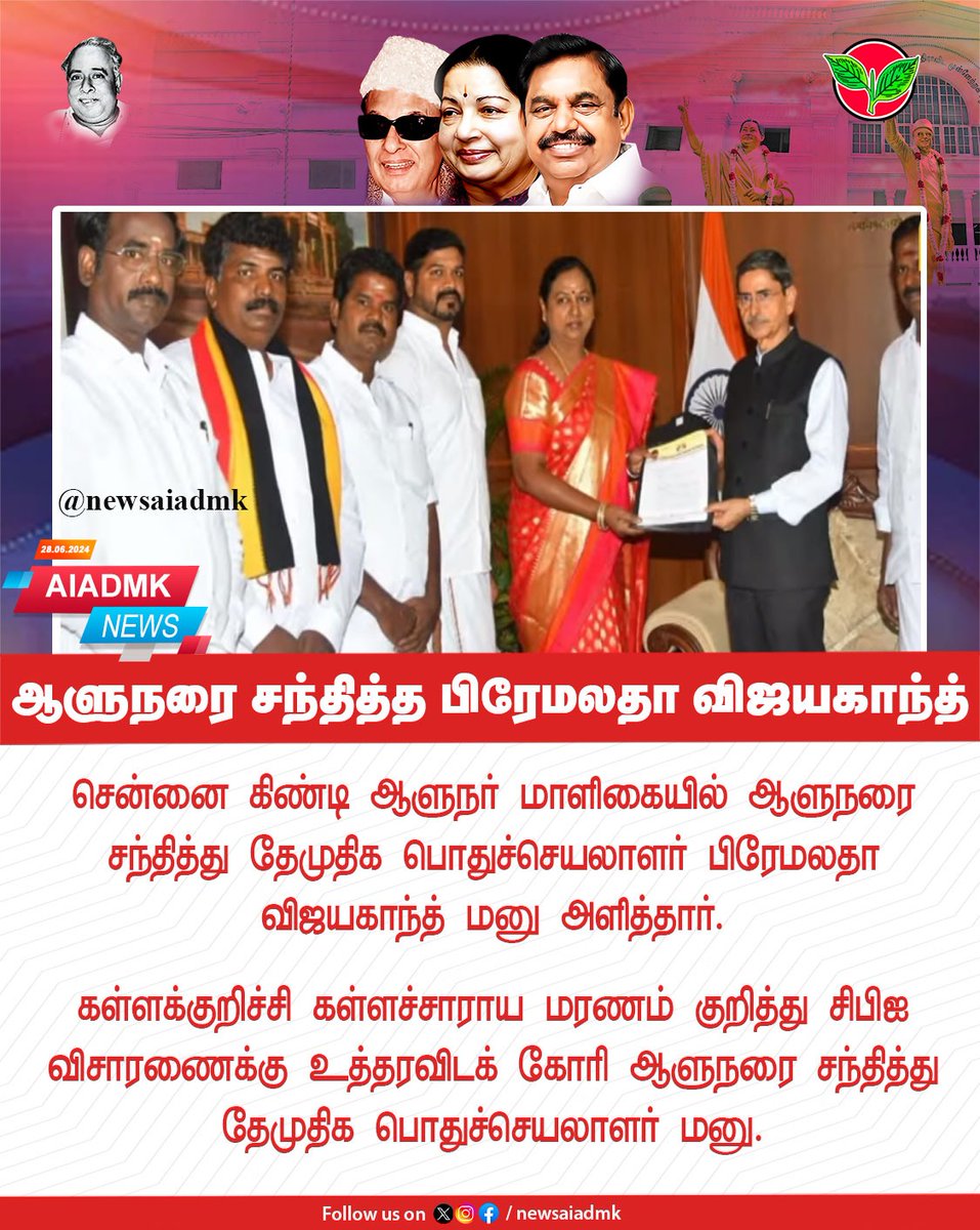 ஆளுநரை சந்தித்த பிரேமலதா விஜயகாந்த்