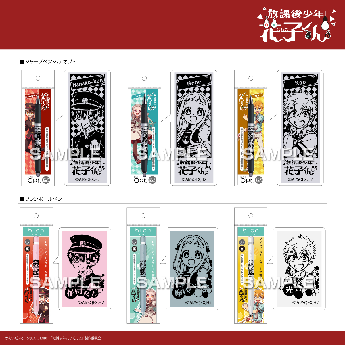 ショートアニメ「#放課後少年花子くん」の 実用的な文房具が2024年10月