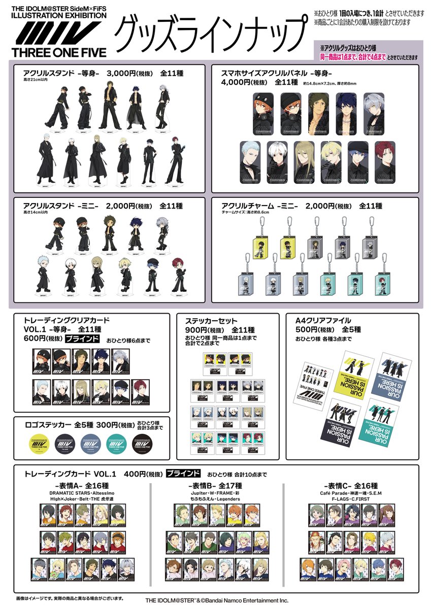 ◢◤グッズラインナップ公開◢◤ アイドルマスター SideM × FiFS