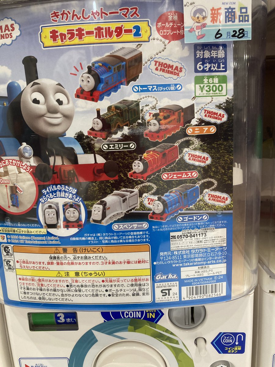 きかんしゃトーマスキャラキーホルダー2 #山崎若菜 #THEDRSGONフィギュアコレクション #bonobon #レトロプ鈴 #イオンモール下田  #シープラ #カプセルトイ