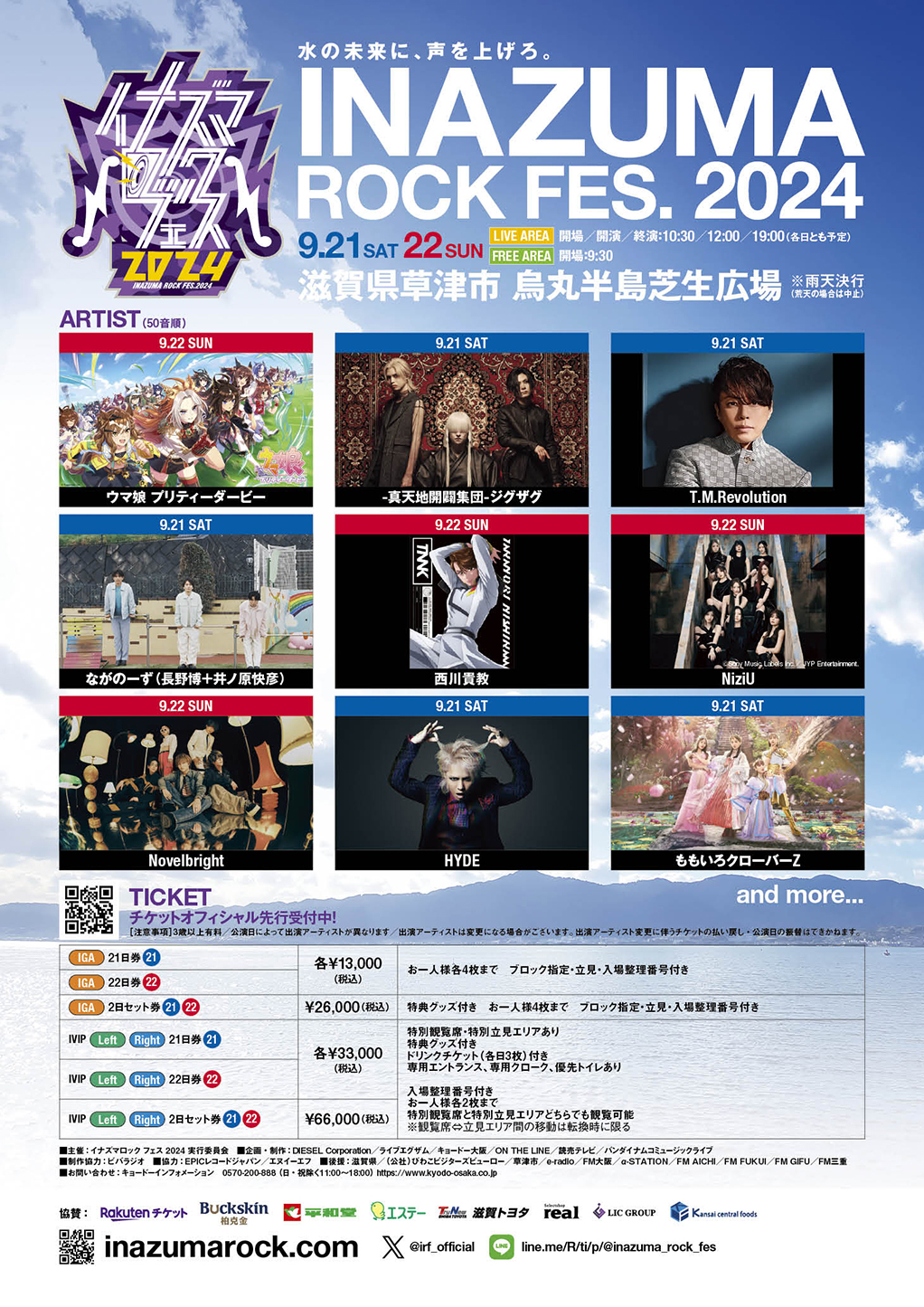 イナズマロック フェス 2024 on X: 