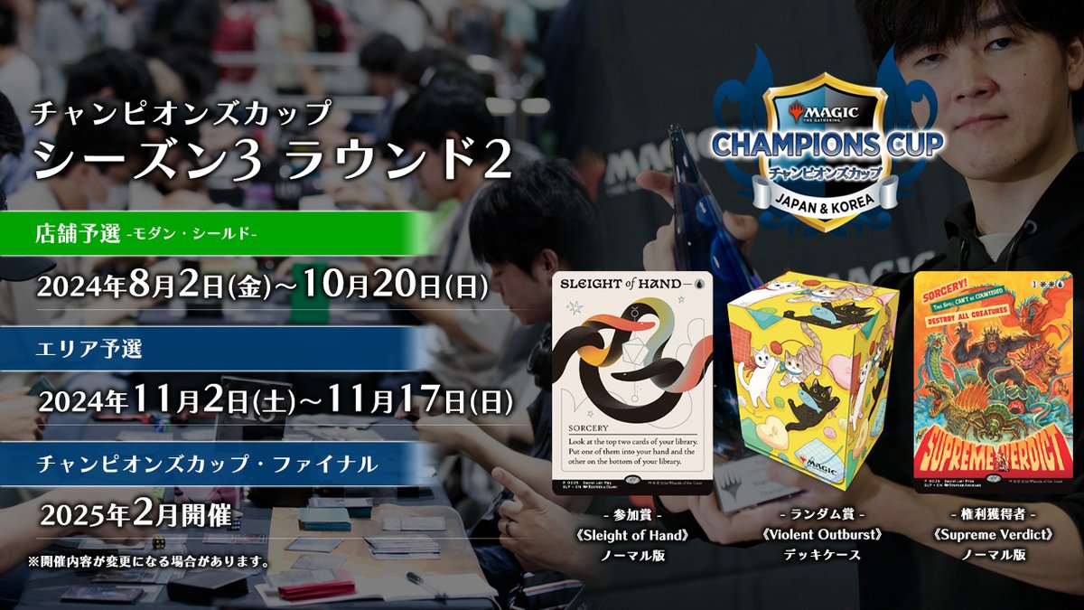 ?️世界の頂点を目指せ！ ?#マジックチャンピオンズカップ Season3 