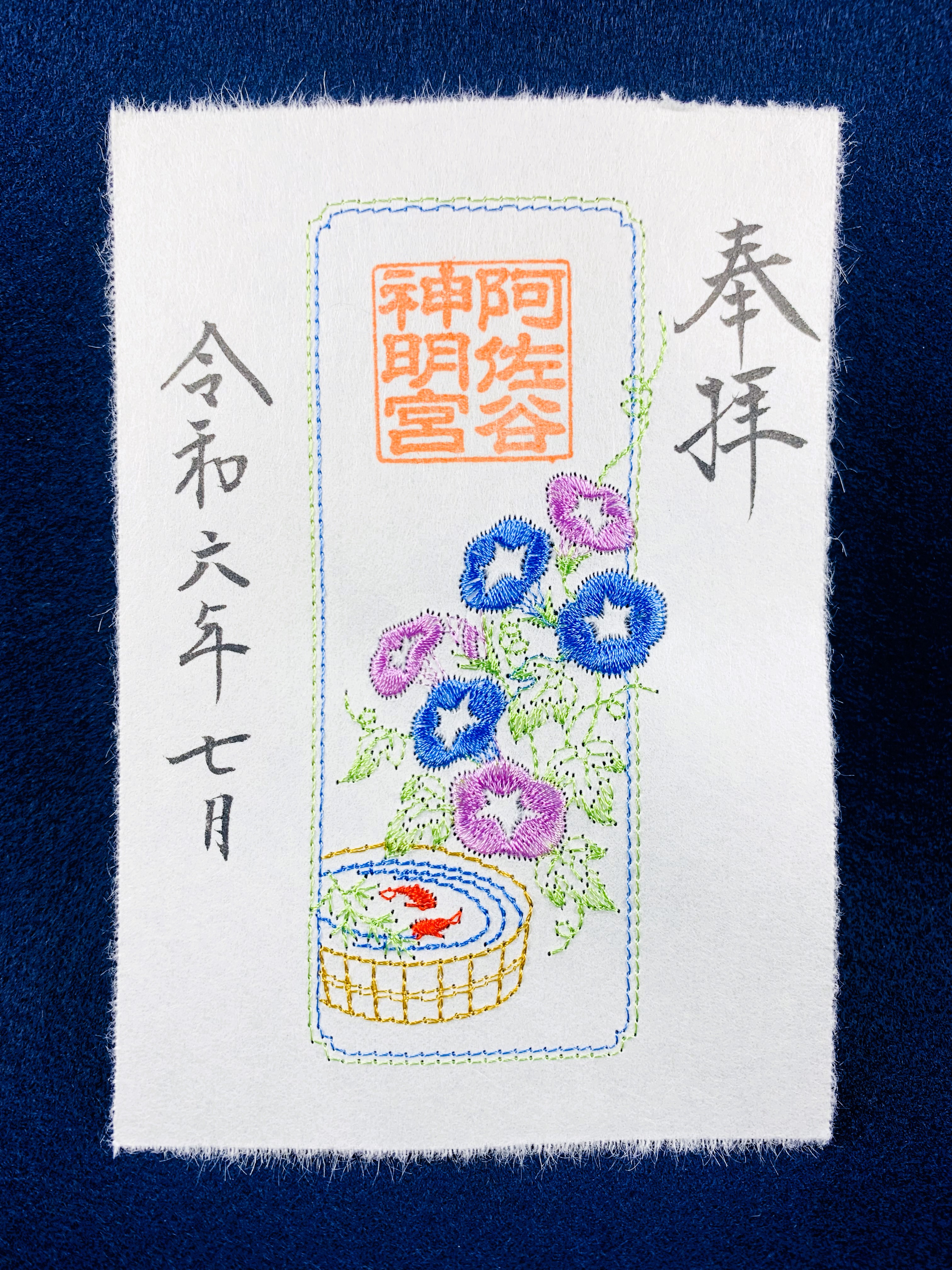 阿佐ヶ谷神明宮 令和4年1月 元旦 刺繍 御朱印 大和がさね 金鳳