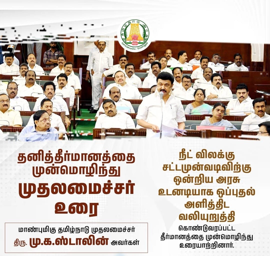 DhasarathanRan1's tweet image. #நீட்விலக்கு_நம்இலக்கு #BanN