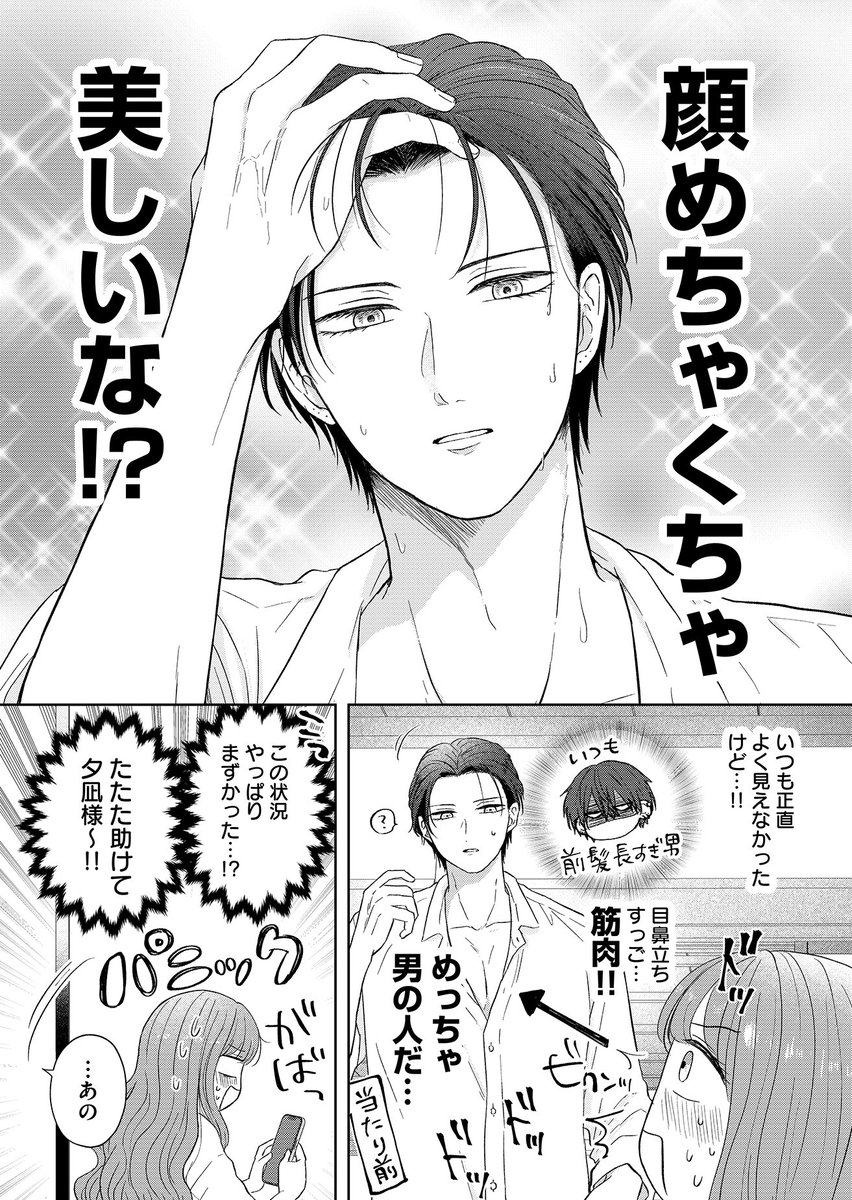 常連客の怖いお兄さん、実はめっっっっっちゃイケメンだった (0/11)

#漫画が読めるハッシュタグ 