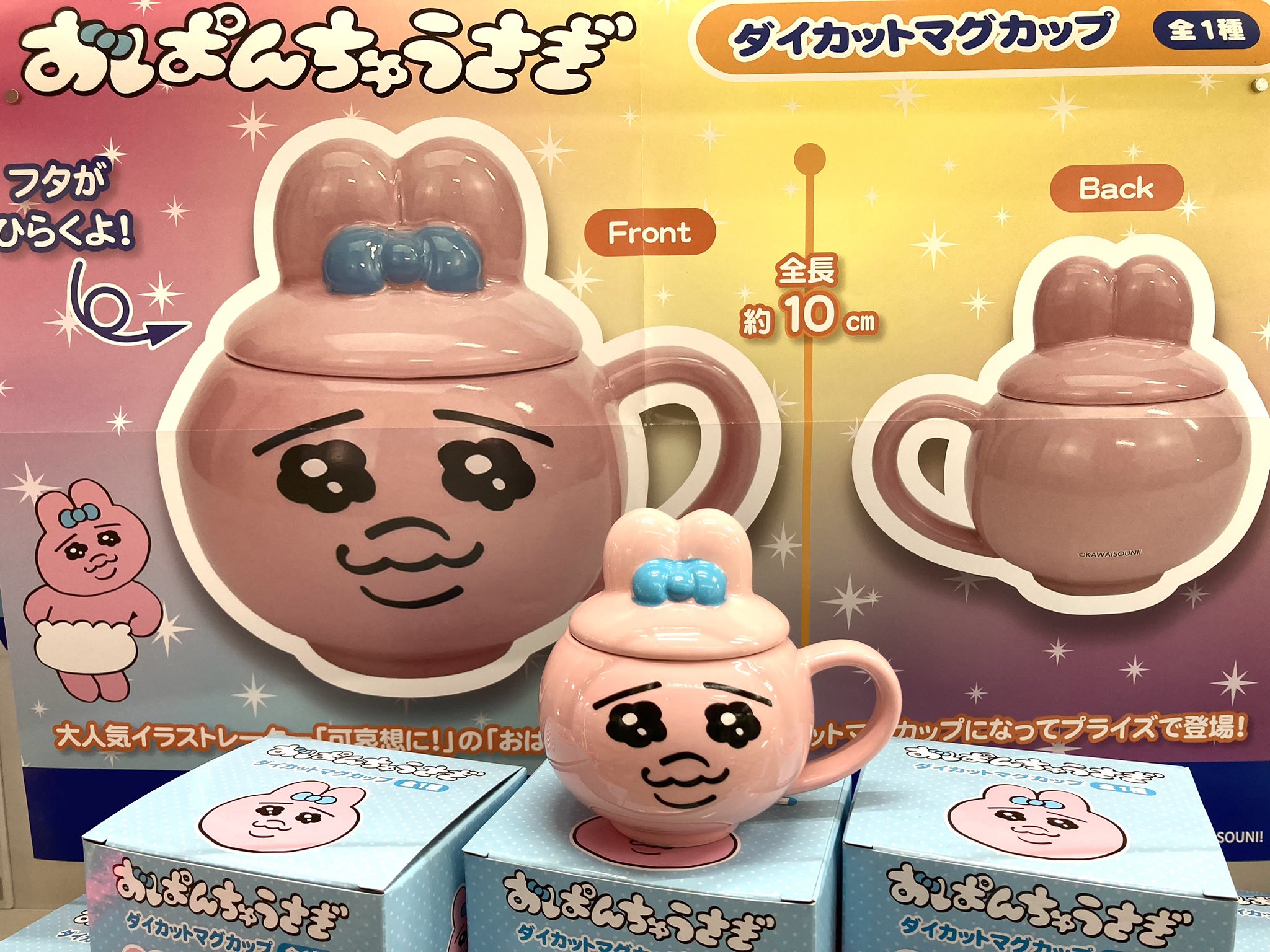 （49個セット）おぱんちゅうさぎ ダイカットマグカップ SNSで大人気！『おぱんちゅうさぎ』からダイカットマグカップが