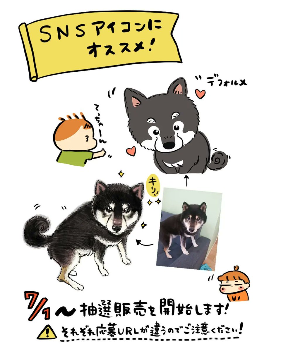 ⚠️お知らせ⚠️ 似顔絵屋さんを始めます! 7月1日～抽選販売となります。(ご縁がありますように…🙏) それぞれ応募のURLが違うのでご注意ください。よろしくお願いします🙇✨ 