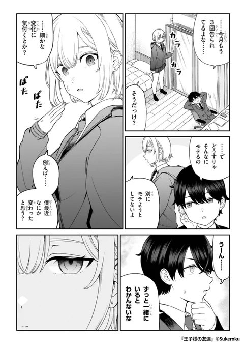 『王子様の友達』3/5  

1ポスト目のURLから続きを読む! 