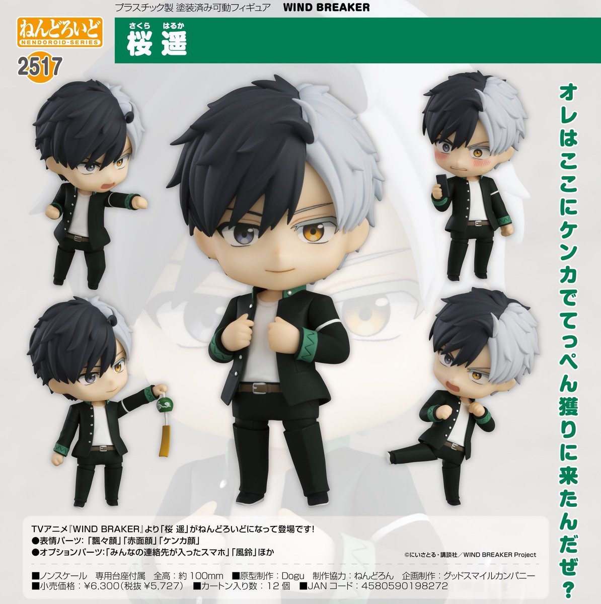 WIND BREAKER(ウィンドブレイカー) グッズ情報 on X