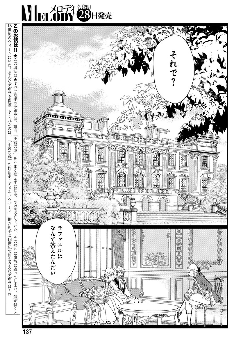 【メロディ8月号本日発売】
斉木久美子先生
「かげきしょうじょ!!」
番外編『リプリング』後編 掲載✨

ラファエル・アメルハウザーに「恋したことないわね?」と言い放ったデボラ。「王宮の窓」の作曲過程で2人は・・・!? 