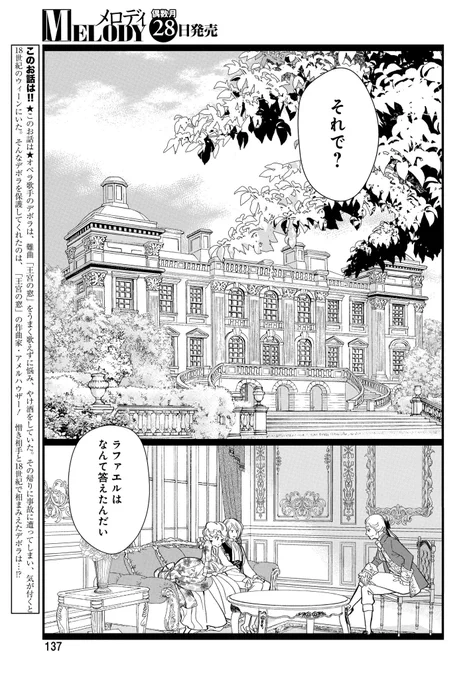 【メロディ8月号本日発売】
斉木久美子先生
「かげきしょうじょ!!」
番外編『リプリング』後編 掲載✨

ラファエル・アメルハウザーに「恋したことないわね?」と言い放ったデボラ。「王宮の窓」の作曲過程で2人は・・・!? 