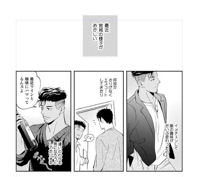 新刊の気に入ってるコマ 違いのわかる男になろうとしてるリョち