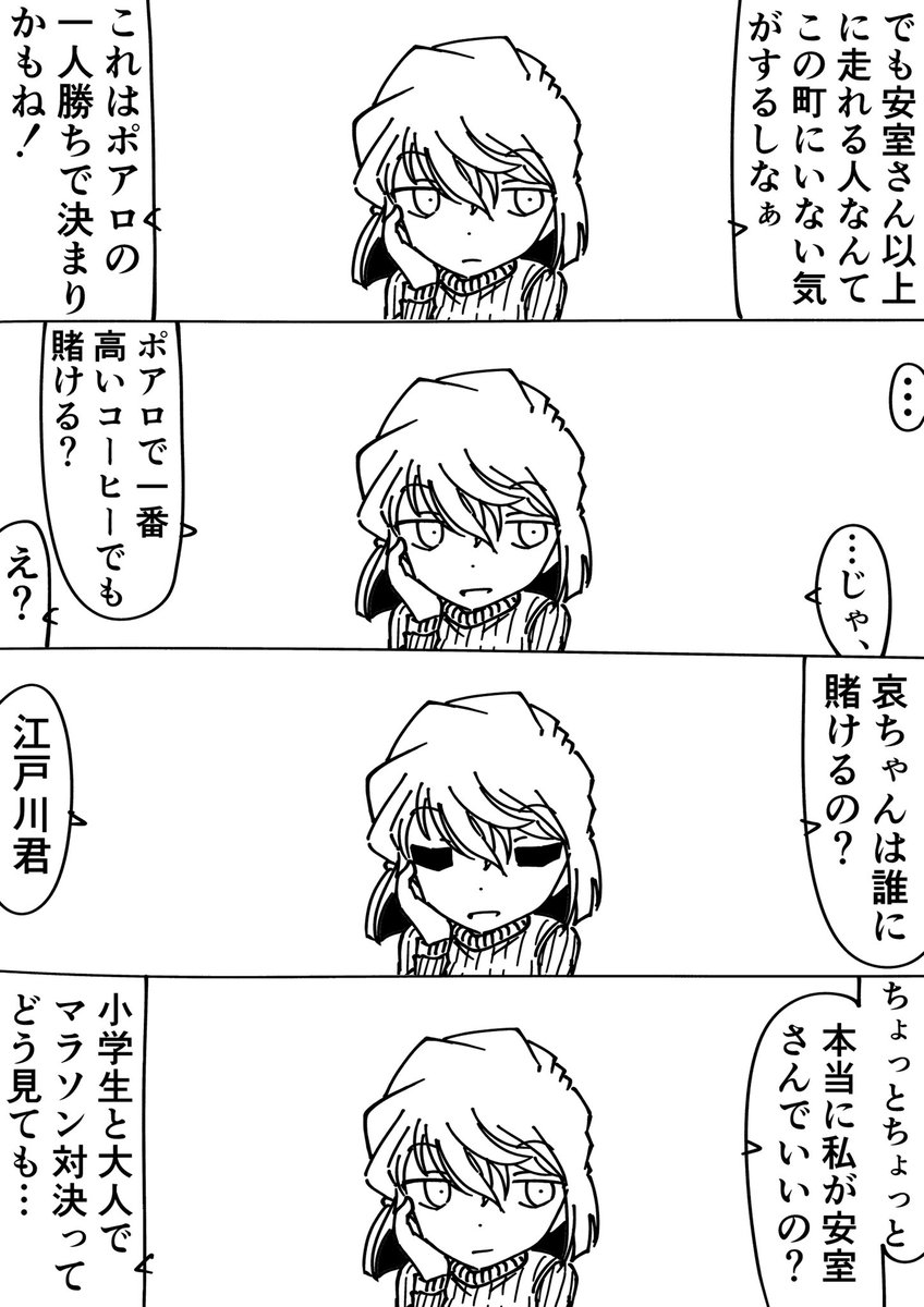 コナン「ゴール付近で悲鳴が!?」
灰原哀「ほら、行ってきなさい」
#名探偵コナン 