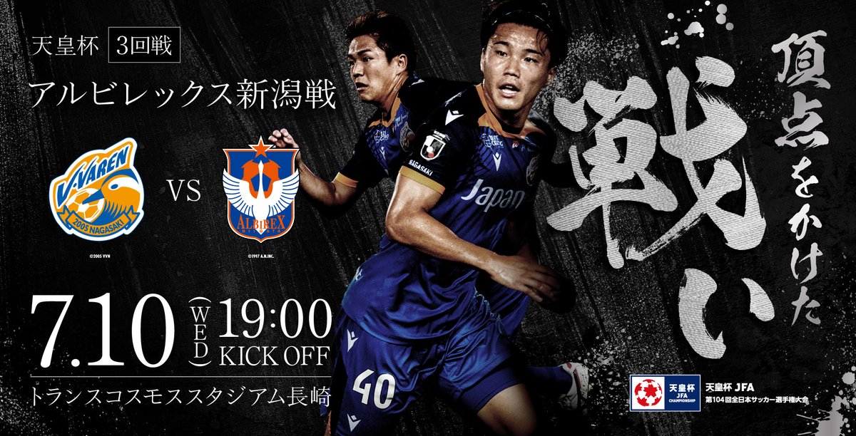 🔷7/10新潟戦 チケット情報🔶 明日6/29(土)10時より、 天皇杯3回戦の