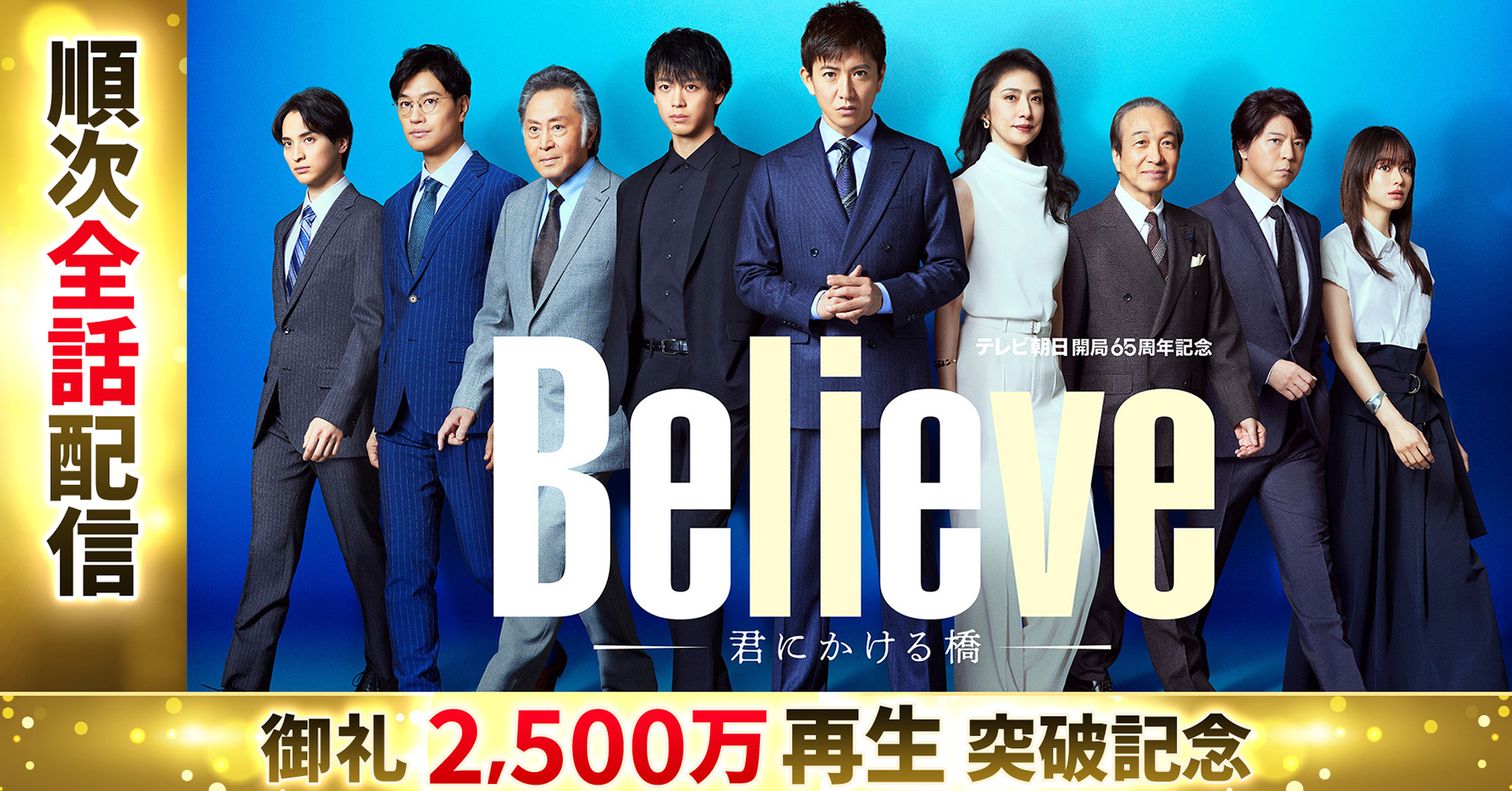 Believe-君にかける橋- 木村拓哉　dvd　　レンタル　竹内涼真　天海祐希 Believe-君にかける橋- 木村拓哉 dvd レンタル 竹内涼真 天海