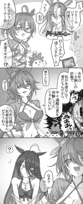 去年の水着イベで痛い目をみたいのでここで本当にドリームジャーニーしていいのか迷っている漫画です 