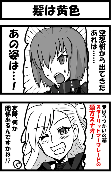 まさかのスターリットマーマレードからの参戦あったから、これを再掲しておこう 
