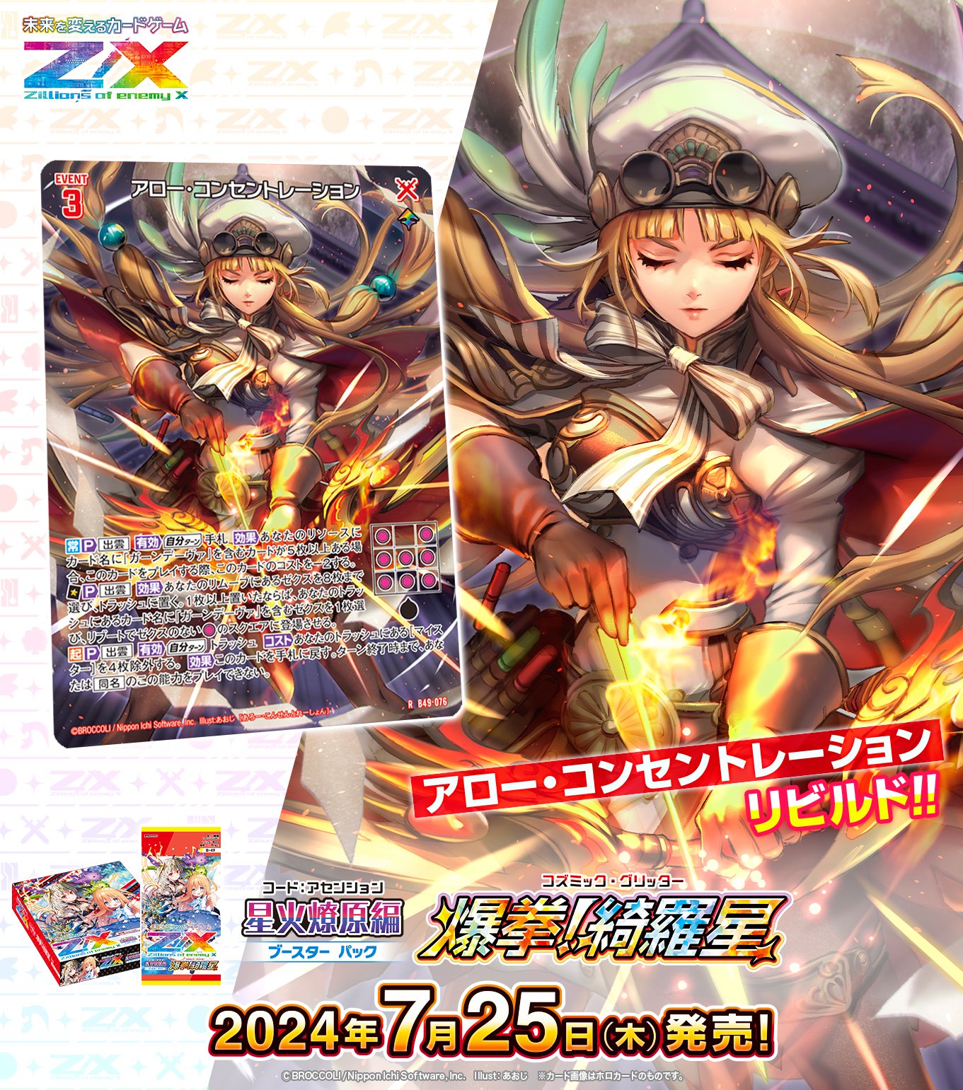 Z/X（ゼクス）公式アカウント on X: 