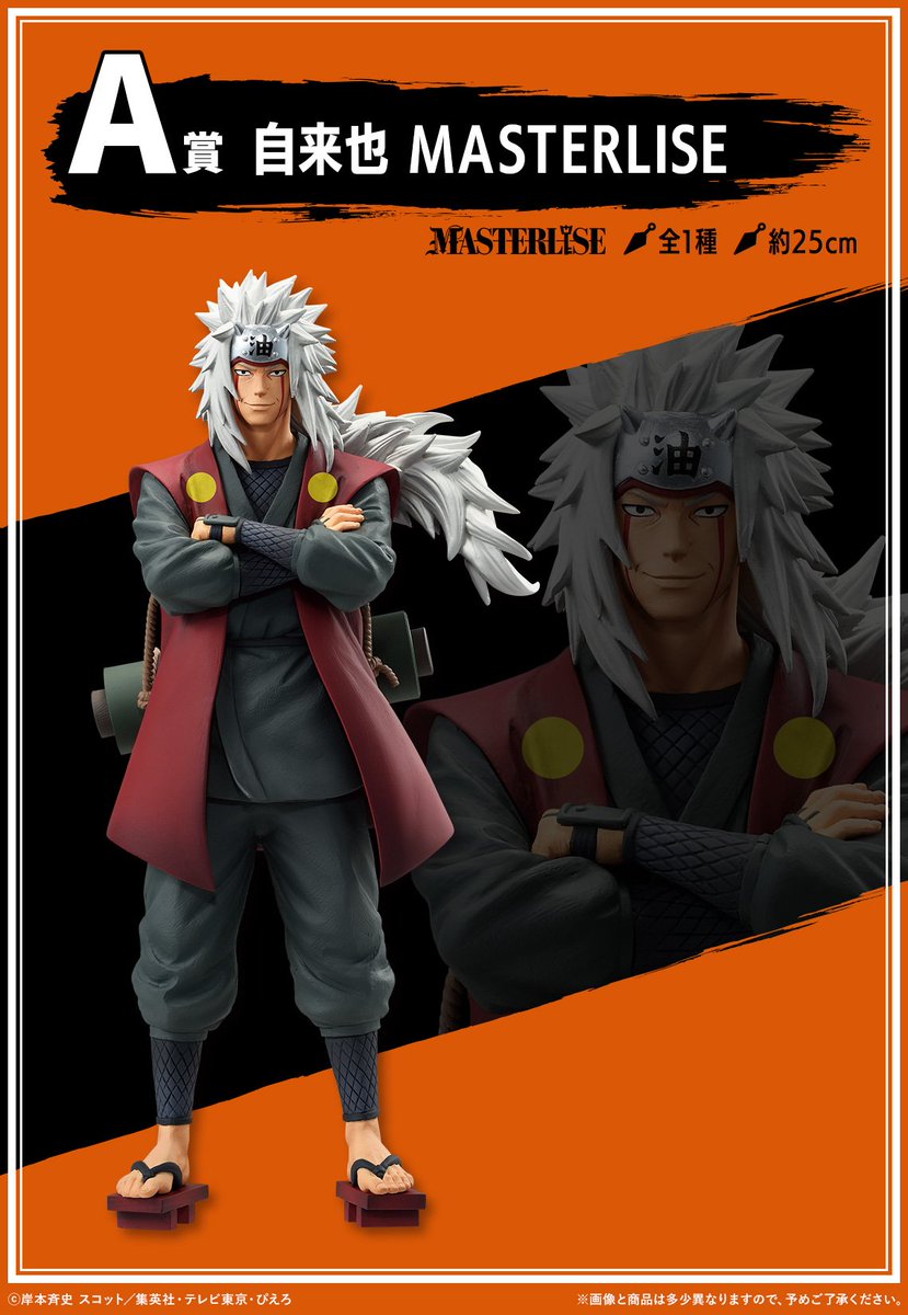 NARUTOグッズ情報! on X: NARUTOグッズ情報! on X: