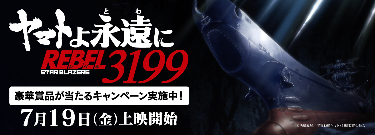 Jiqoo_official's tweet photo. ／
2024年7月19日（金）上映開始
『ヤマトよ永遠に REBEL3199』
自遊空間タイアップキャンペーン
＼

🎁5⃣名様にスタッフサイン入りティザーポスター（B2）

🚀応募方法
@jiqoo_officialをフォロー&amp;本投稿リポスト

🚀7/31（��）〆
当選者にはDMが届きます

👇詳細はこちら
　https://t.co/vLbv72XL57 https://t.co/4T3VUg3uA9