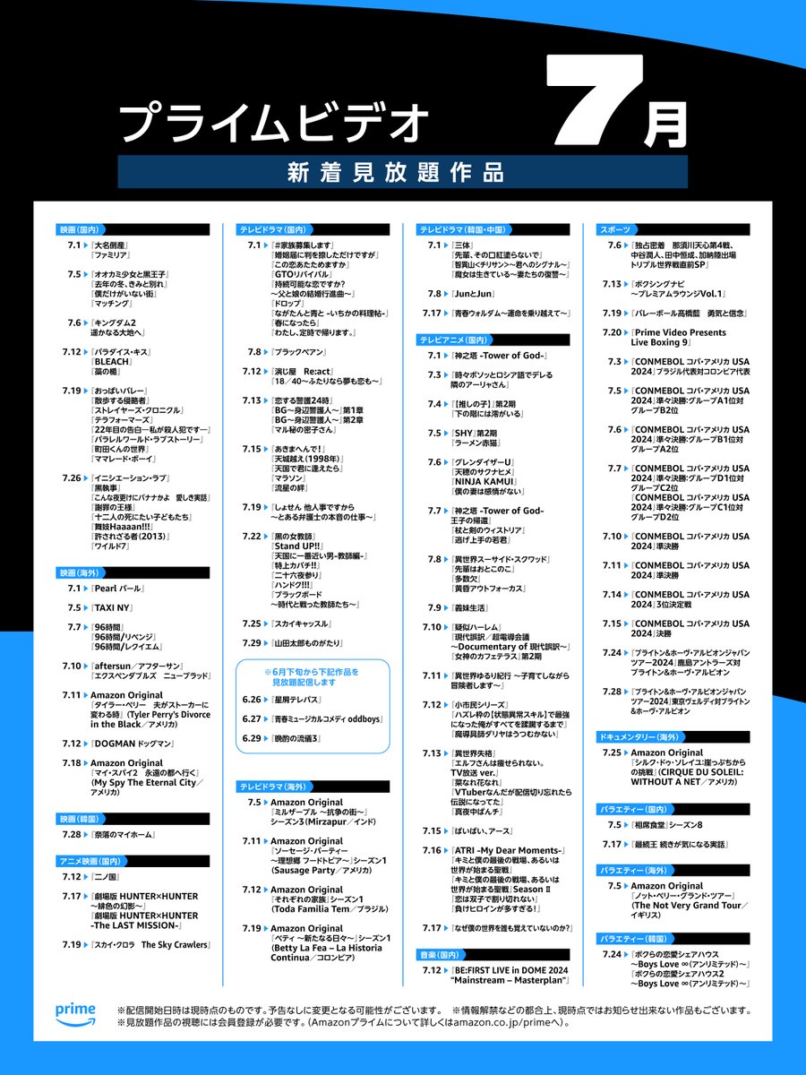 PrimeVideo_JP's tweet photo. プライムビデオ 7月【配信作品一覧】✨
🔹『エクスペンダブルズ ニューブラッド』
🔹『【推しの子】』第2期
🔹『BE:FIRST LIVE in DOME 2024 “Mainstream – Masterplan”』
🔹『Prime Video Presents Live Boxing 9』
🔹『バレーボール髙橋藍 勇気と信念』
画像をタップして一覧をチェック✅ https://t.co/4ymFmJksco