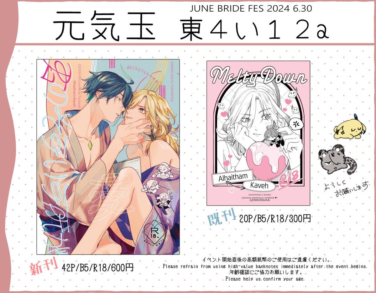 6/30のお品書きです🧸頒布物は全てアルカヴェ R18となります🌷よろしくお願いします🌷