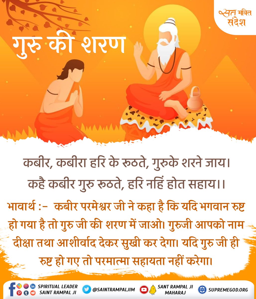 #सत_भक्ति_संदेश