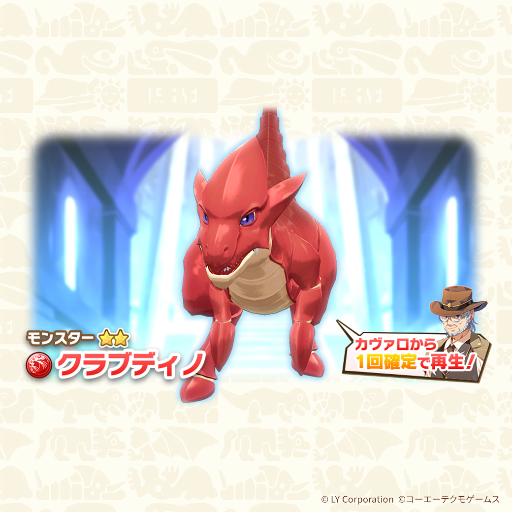 WANTEDキャンペーン開催中‼ ☆2クラブディノを無料でGET✨ ＼ フレンド