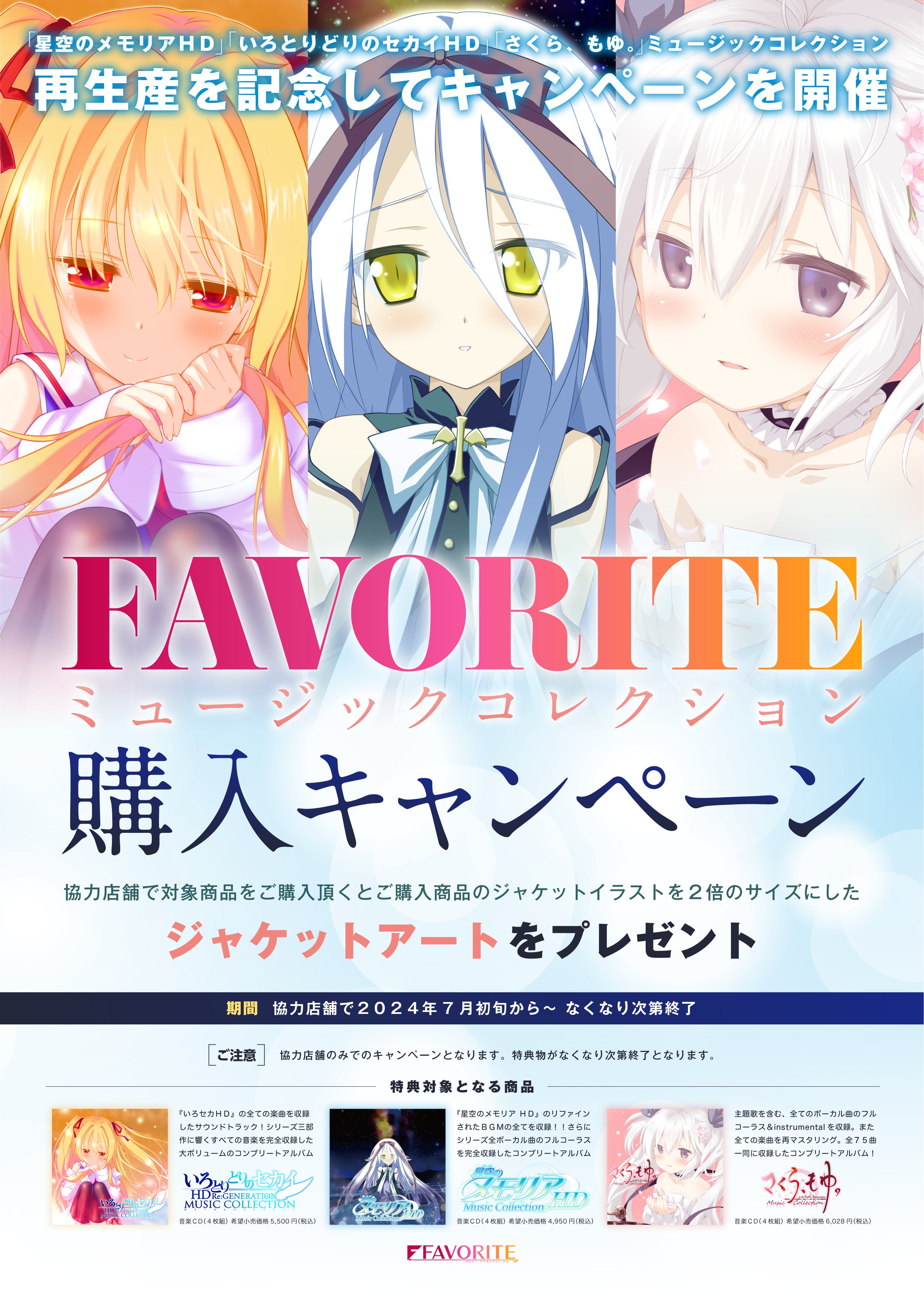 星空のメモリア　さくら、もゆ。　FAVORITE メア誕冊子 2025年最新】FAVORITE 星空のメモリアの人気アイテム - メルカリ