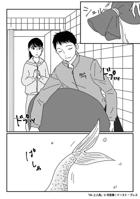 『OLと人魚』3/5  

1ポスト目のURLから続きを読む! 