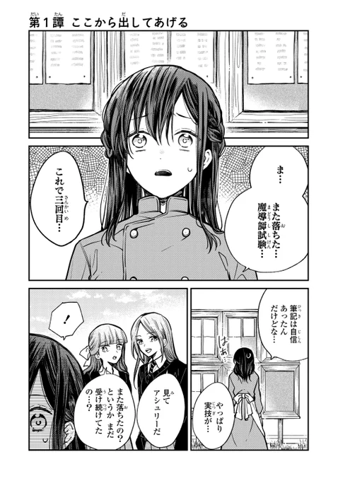 落ちこぼれ魔女が孤独な天才魔術師に懐かれる話 (1/11)
#漫画が読めるハッシュタグ 