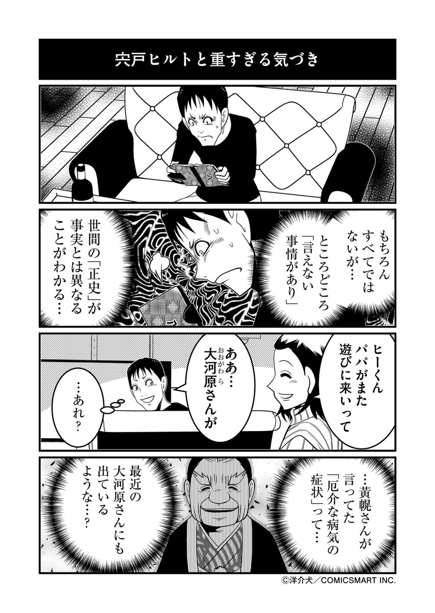 反逆コメンテーターエンドウさん【114話】(1/2) 