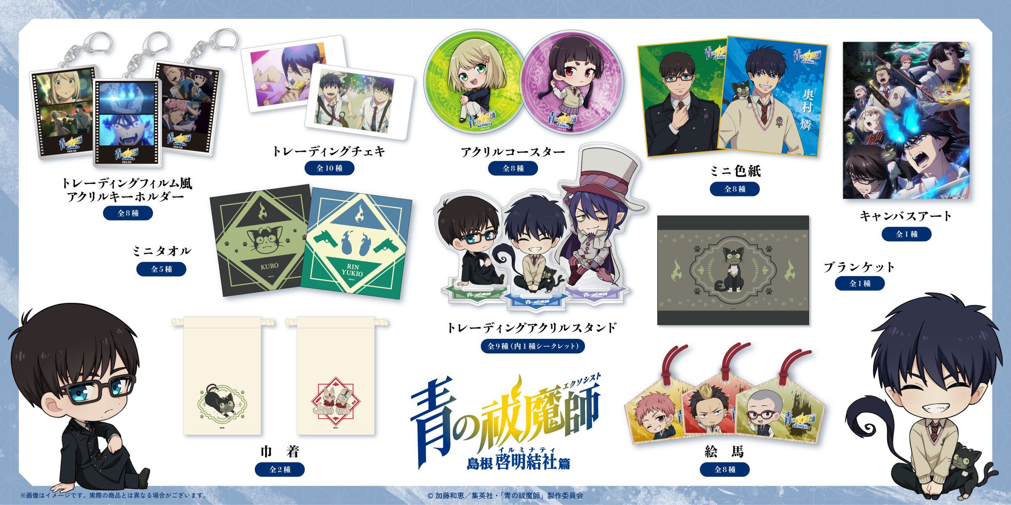 青の祓魔師 島根啓明結社篇』全国TSUTAYAを巡回するPOP UP SHOPが開催決定！