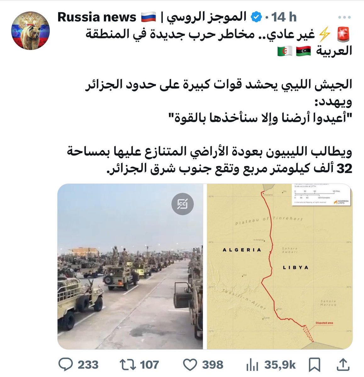 willis99willis's tweet photo. 🚨عاجل
📌 الإعلام الروسي يأكد الخبر
⚠️الجيش الليبي🇱🇾 يحشد قواته
⚠️الماريشال حفتر يوجه آخر إنذار ل🇩🇿
⚠️الإنسحاب فوراً أو الغزو البري 🔥 🚀
#StandWithLibya
#ليبيا #الجزائر #الحدود_الحقة https://t.co/xpAsKWtkLP