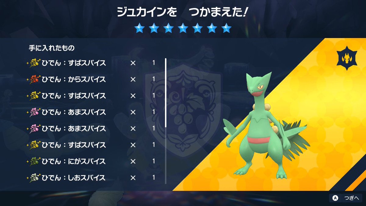 弟の最強ジュカインの報酬バグってる