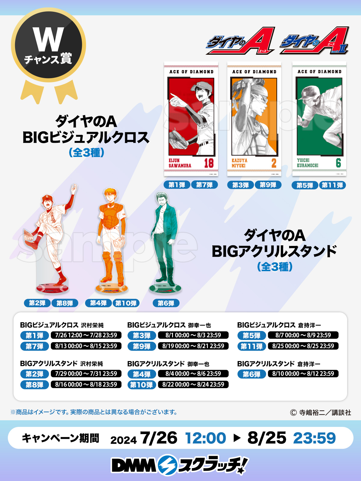 ダイヤのA 御幸 アクリルスタンド 沢村 倉持 DMMスクラッチ くじ