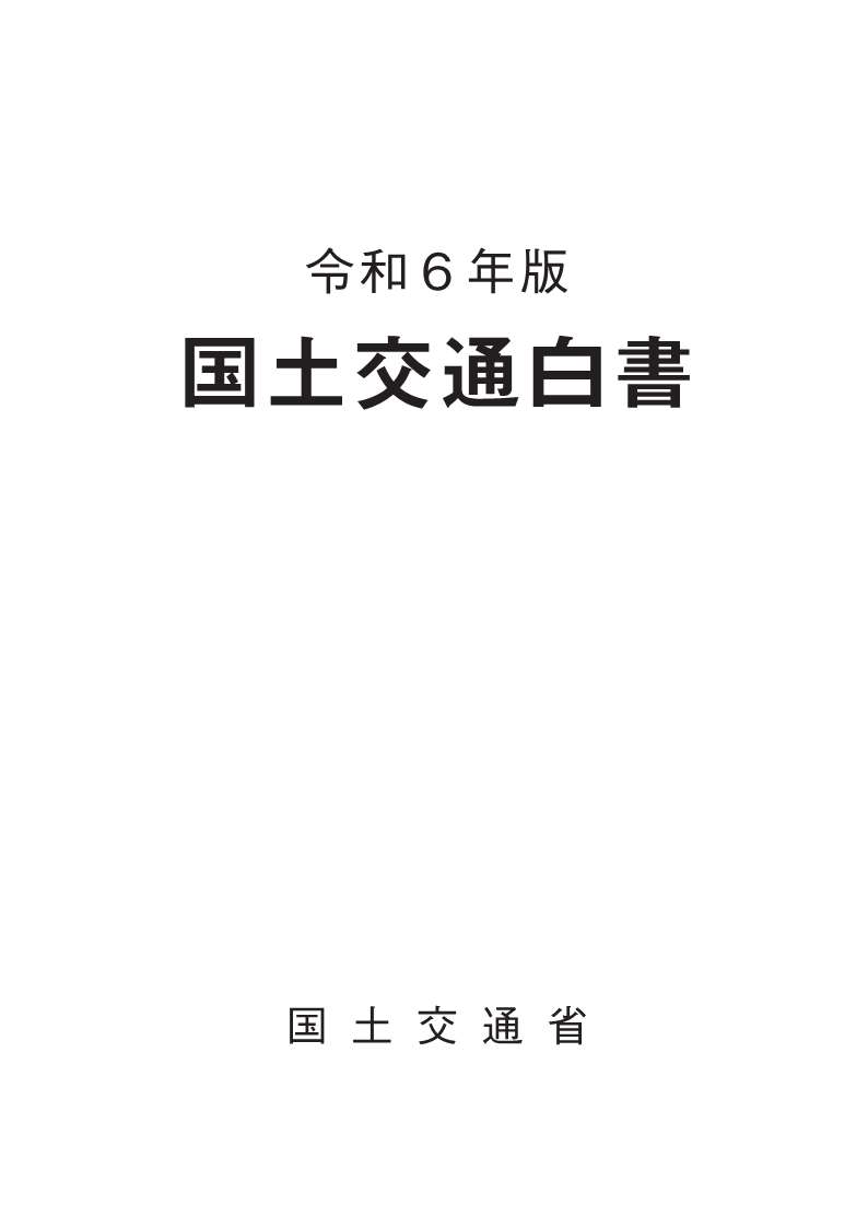 国土交通省 on X: 