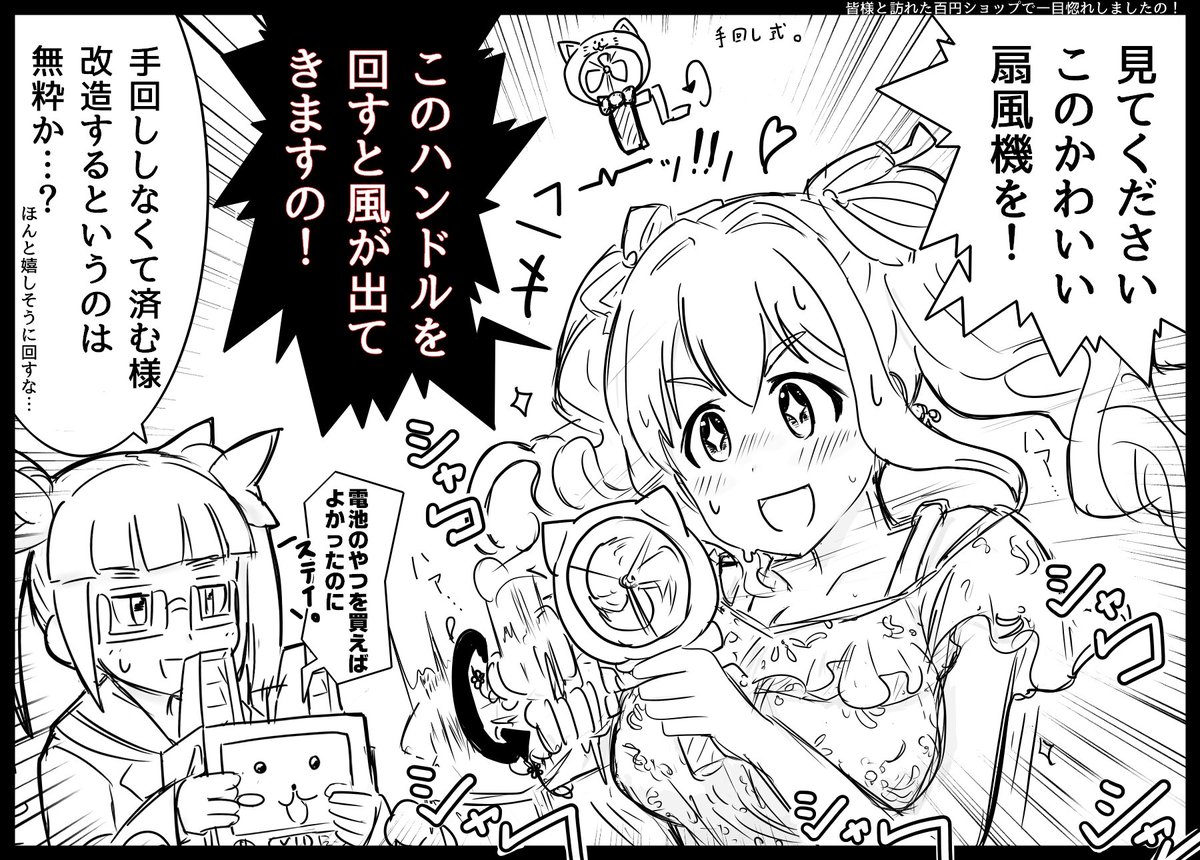 百均アイテムご満悦琴歌。(手回し式) 