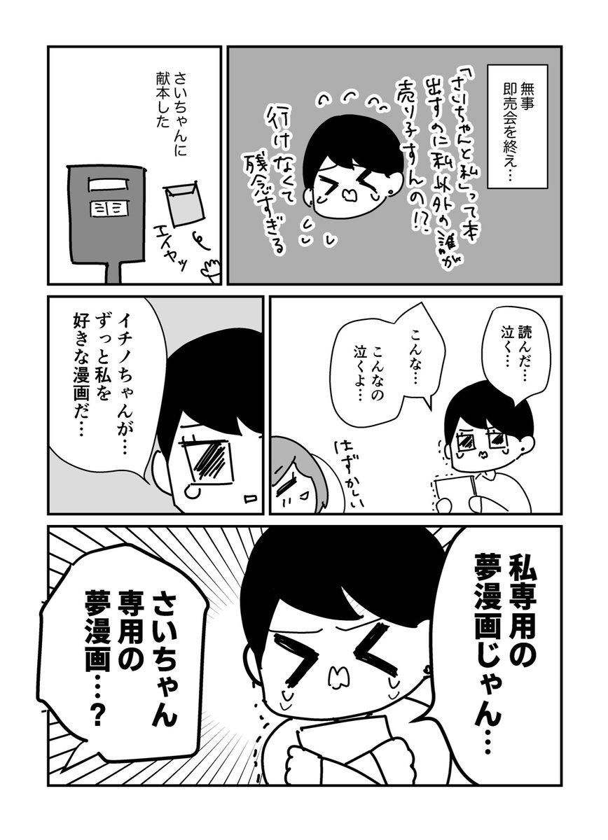 さいちゃんに「さいちゃんと私」の同人誌を読んでもらった時のレポ漫画
