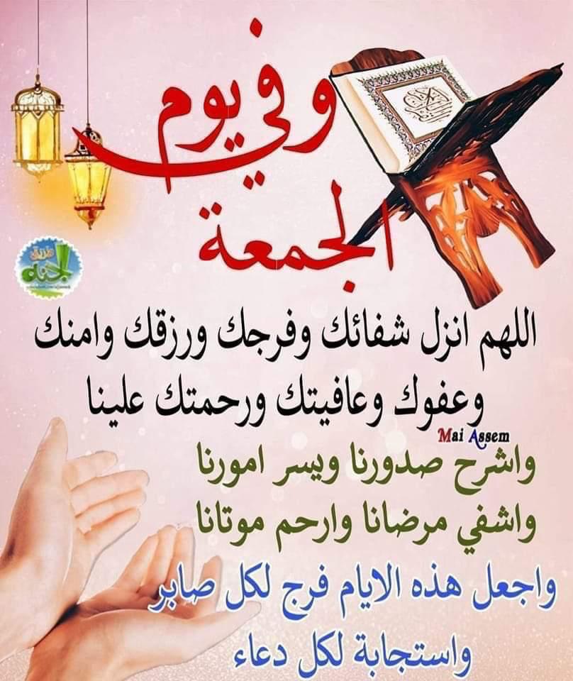 صباح الخير 
جمعة مباركة على الجميع