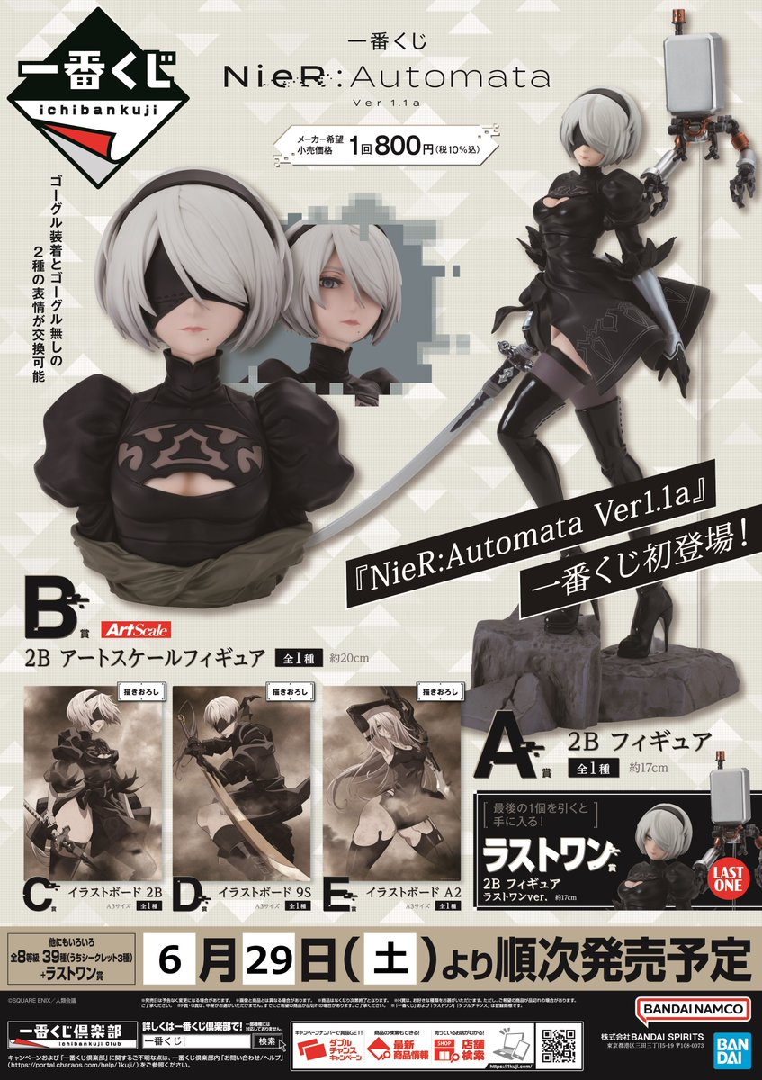 一番くじ NieR:Automata Ver1.1a B賞 2B フィギュア 一番くじ NieR