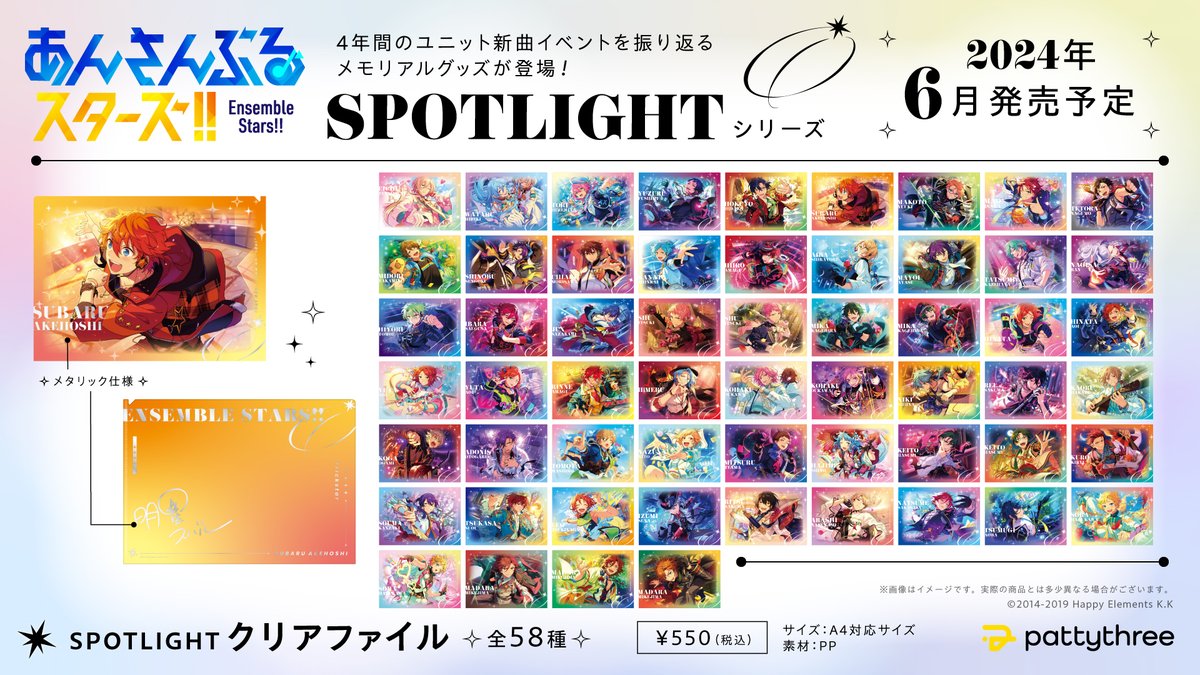 グッズ入荷情報】 「あんさんぶるスターズ！！」 SPOTLIGHTシリーズ