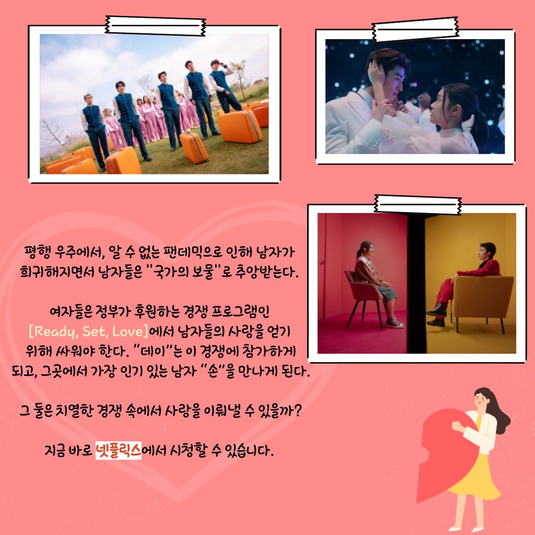🎈색다르고 참신한 드라마를 찾고 있는 드라마 매니아들을 위한 이색 드라마관🎈 세 번째 작품은 태국의 넷플릭스 오리지널 드라마 <레디 셋...