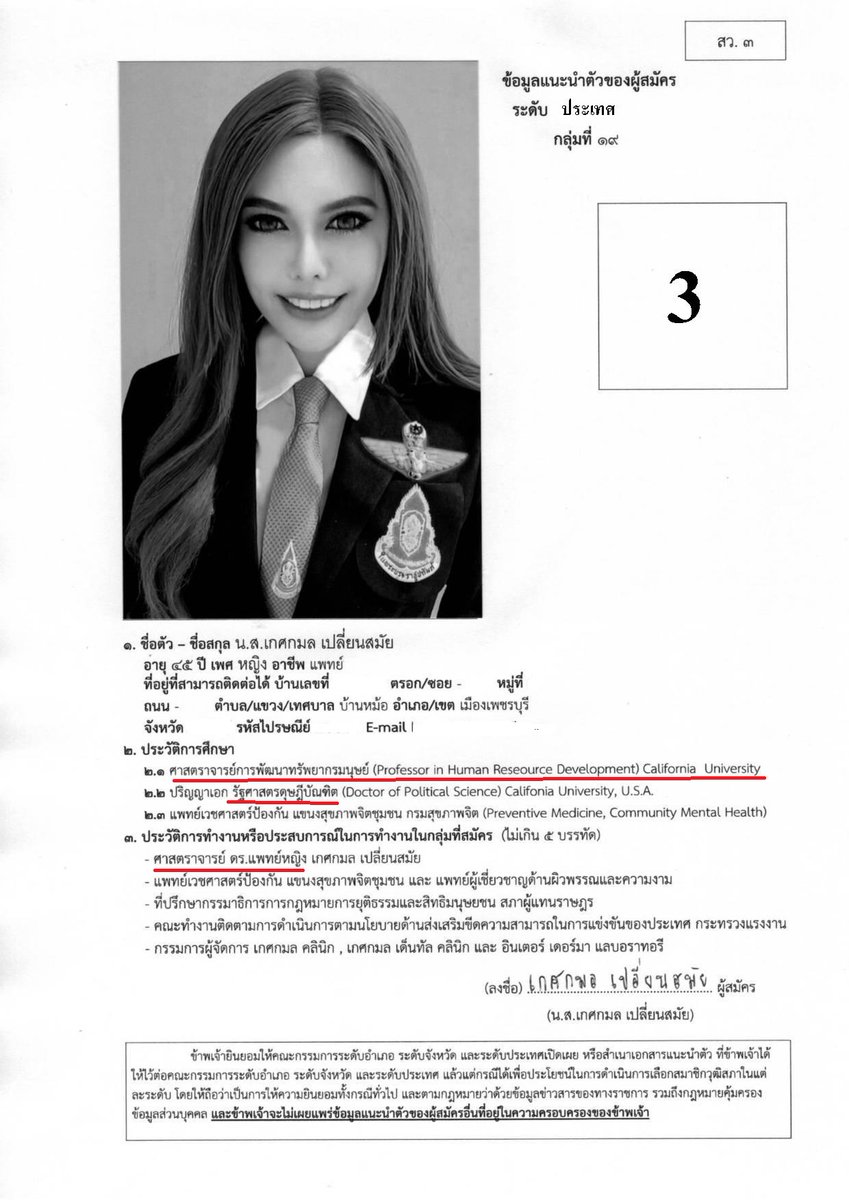 armupdate's tweet image. โปร์ไฟล์ ว่าที่ ส.ว. สุดเก่ง...

 "ศ.ดร. แพทย์หญิง เกศกมล เปลี่ยนสมัย"  สมัครส.ว.ครั้งแรก ชนะเลือกด้วยคะแนนสูงสุดเป็นอันดับ 1 ถึง 79 คะแนน (ทิ้งห่างว่าที่สว.คนอื่นๆในกลุ่มอย่างมาก โดย 2 อันสุดท้ายที่ชนะได้ไม่ถึง 20 คะแนน) 

จากข้อมูลในใบแนะนำตัวผู้สมัคร ด้วยวัยเพียง 45 ปี…