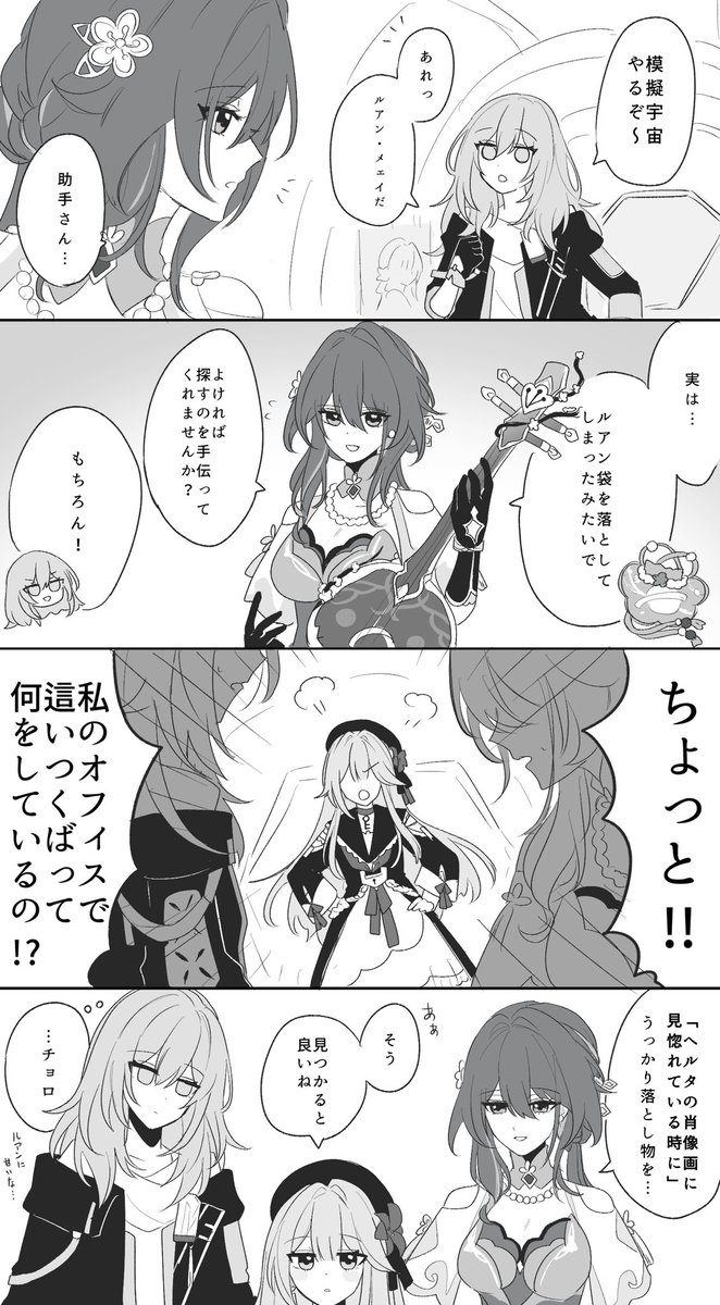 ヘルタの扱い方をわかってるルアン・メェイも
ルアンに甘めなヘルタも好き
#スターレイル 