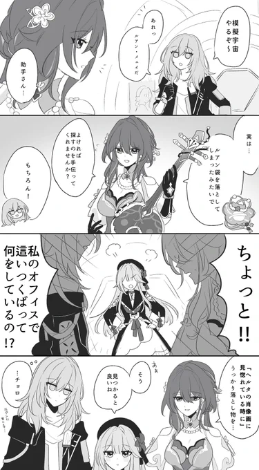 ヘルタの扱い方をわかってるルアン・メェイも
ルアンに甘めなヘルタも好き
#スターレイル 