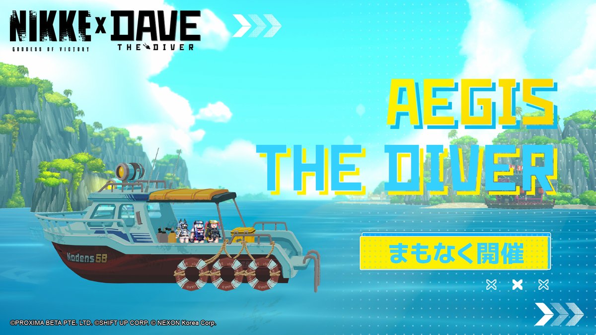 ミニゲーム】 「DAVE THE DIVER」コラボのミニゲーム「Aegis The Diver
