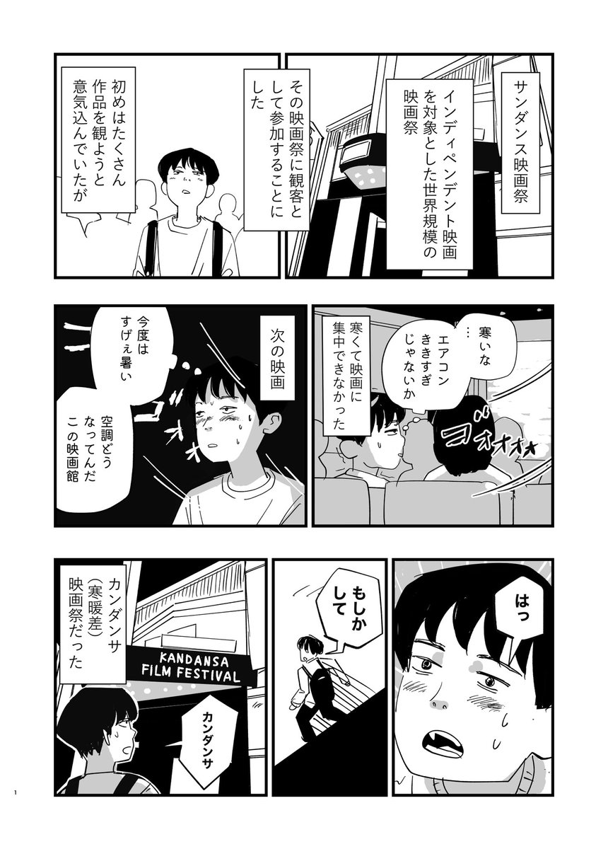 1P漫画『映画祭』 