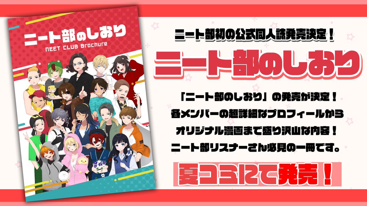 ニート部 まとめ売り ニート部 グッズ まとめ売り - メルカリ