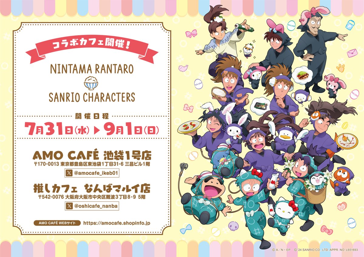 忍たま × #サンリオキャラクターズ コラボカフェ第二弾の開催が決定